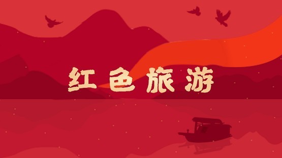 武汉武昌区红色旅游线路-峥嵘武昌·忆百年初心一日游